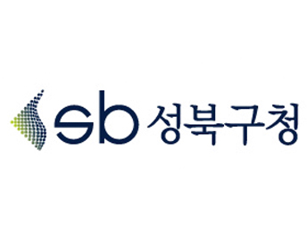 성북구청 포트폴리오