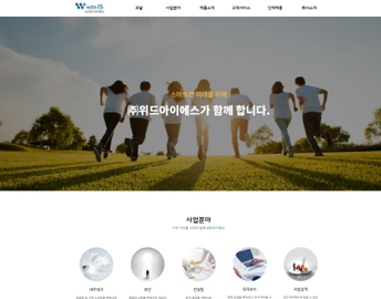 위드아이에스 홈페이지 개편 포트폴리오