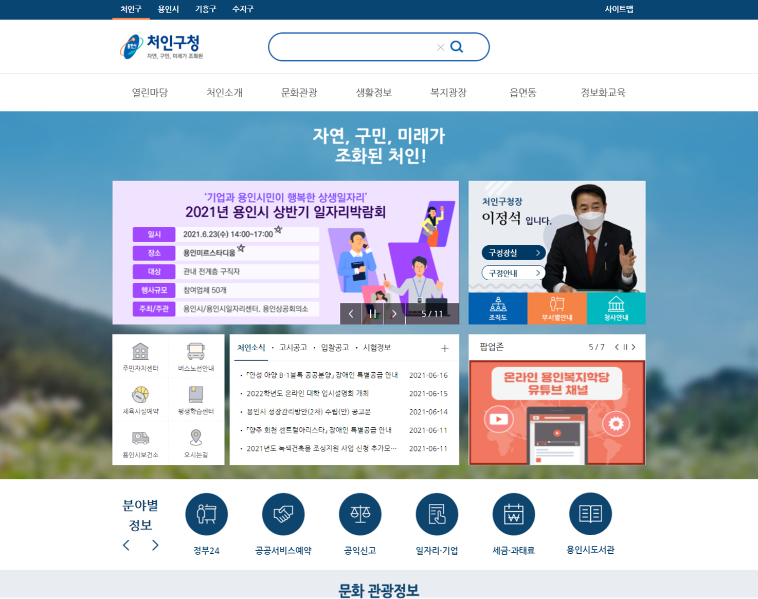 처인구청 포트폴리오